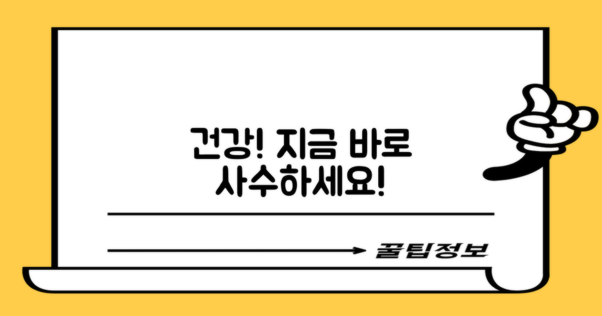 당신의 건강, 바로 지키세요!