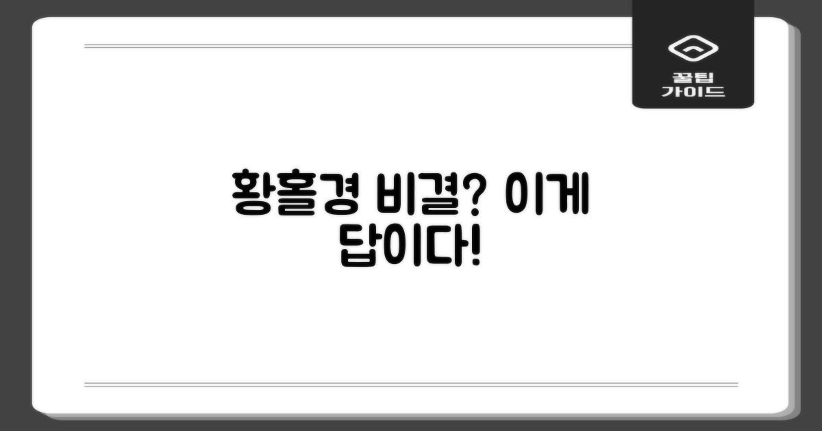 황홀경 비결은?