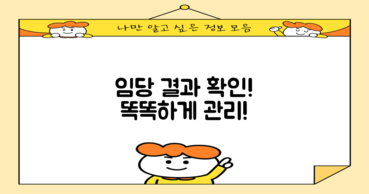 결과 확인, 임당 관리하세요!