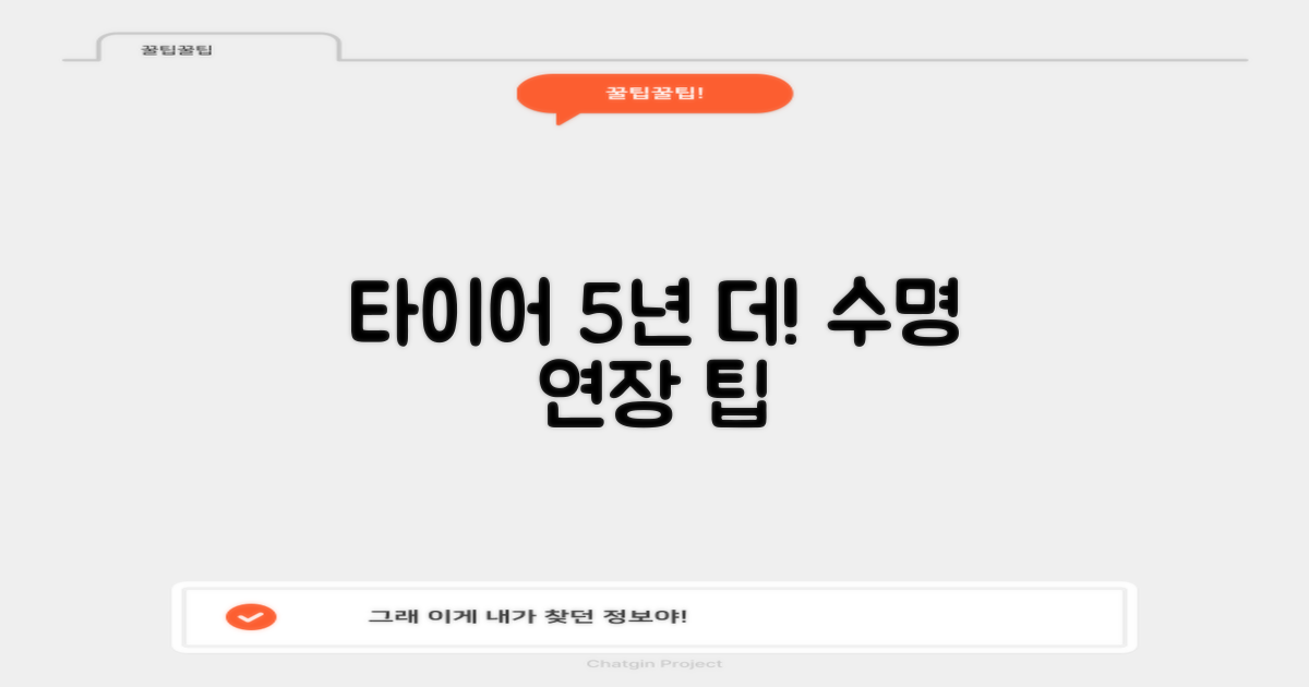 타이어 수명 5년 연장 팁