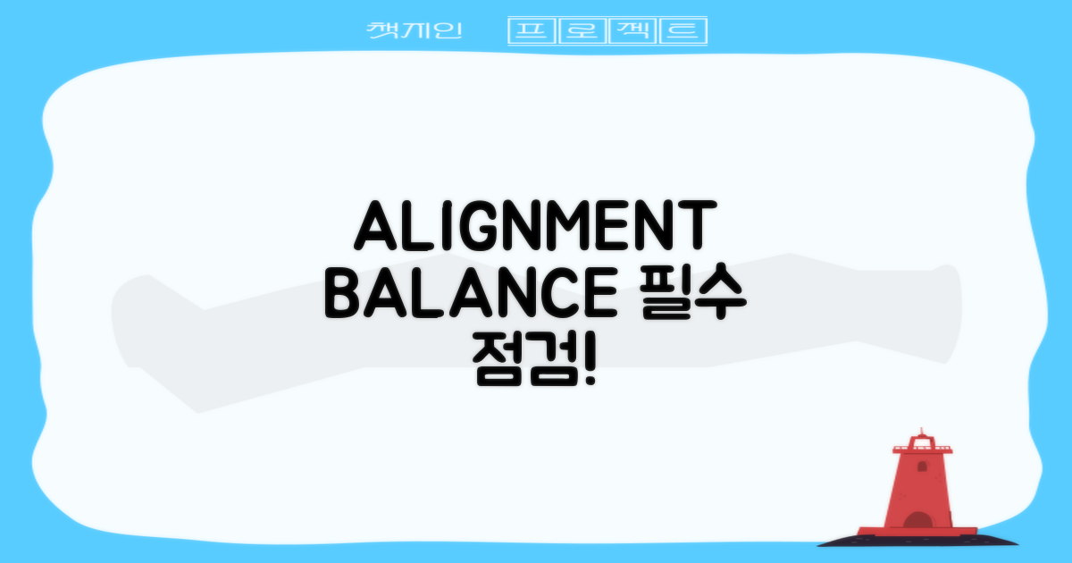 얼라인먼트/밸런스 2가지 점검