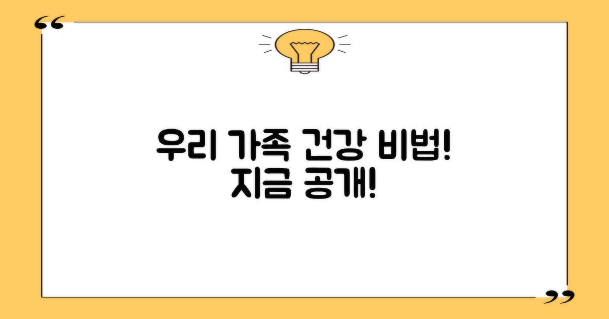 우리 가족 건강, 어떻게 지킬까?