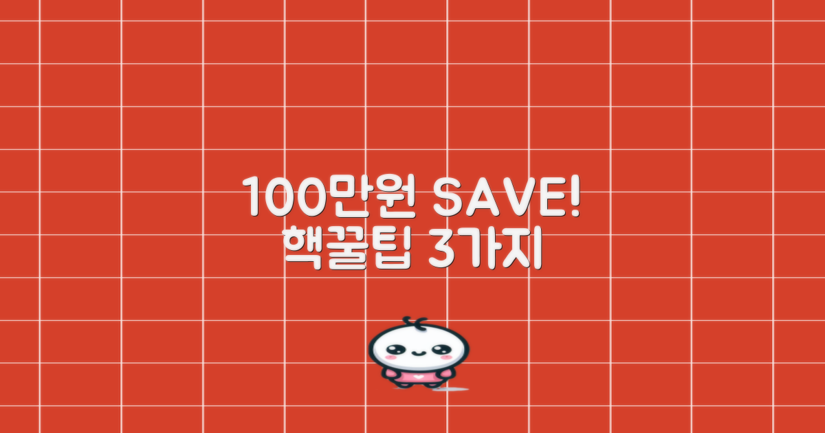 연 100만원 절약 비결 3가지