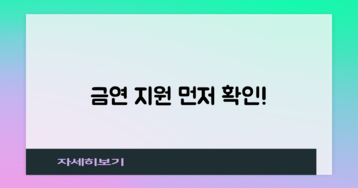 금연지원, 먼저 확인하세요!