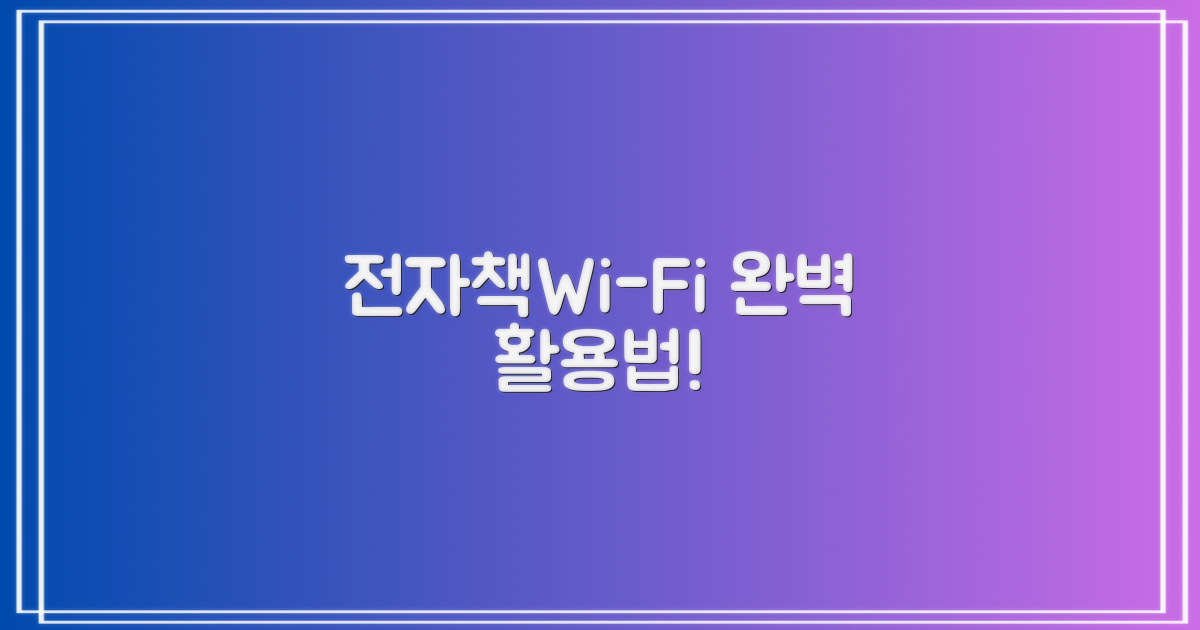 전자책/와이파이, 이렇게 이용하세요!
