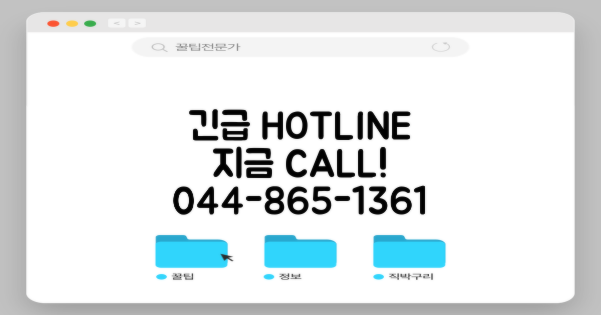 긴급 문의는 044-865-1361 전화하세요!