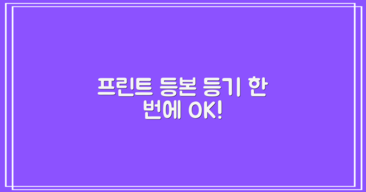 프린트, 등본, 등기도 쉽게!