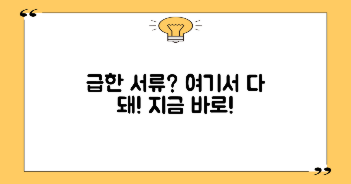 급한 서류, 여기서 다 될까?