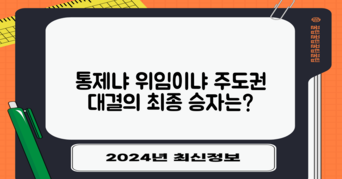 통제 vs 위임: 주도권 비교
