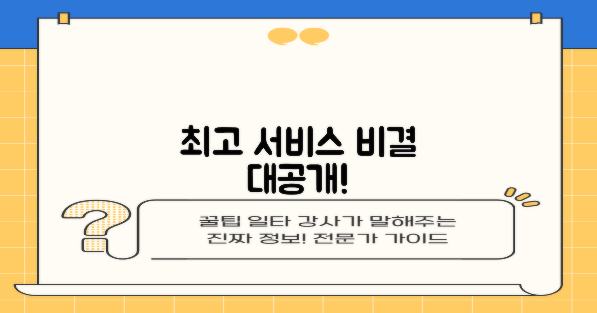 최고 서비스 비결은?