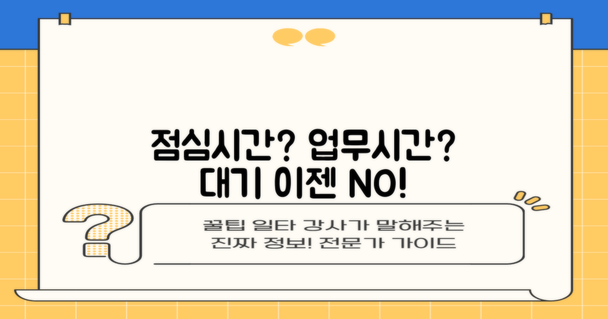 업무시간 vs 점심시간, 대기 없이 이용