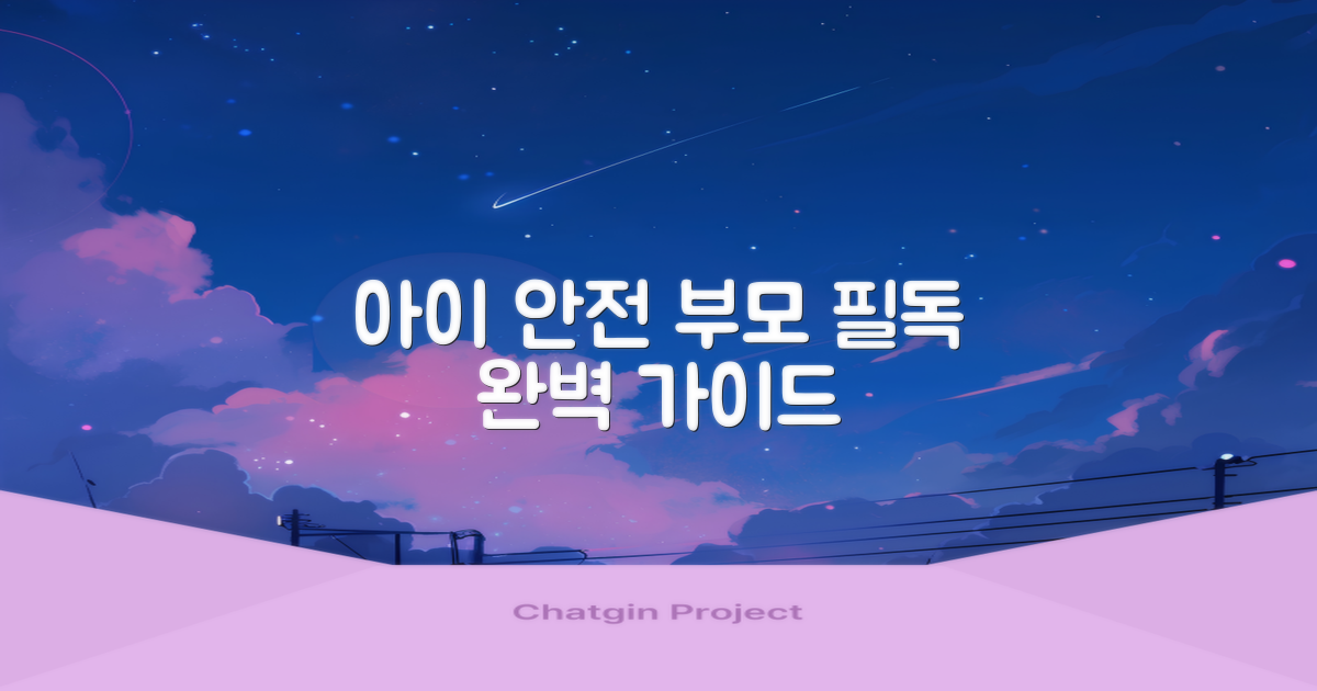 우리 아이, 어떻게 지킬까?