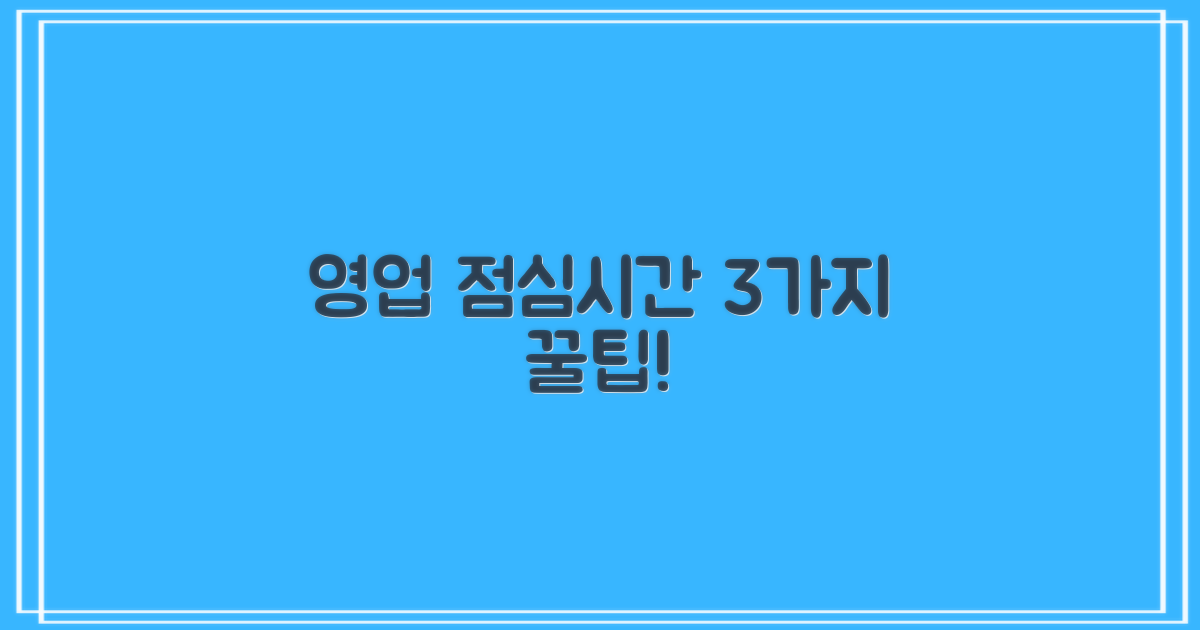영업/점심 3가지 시간!