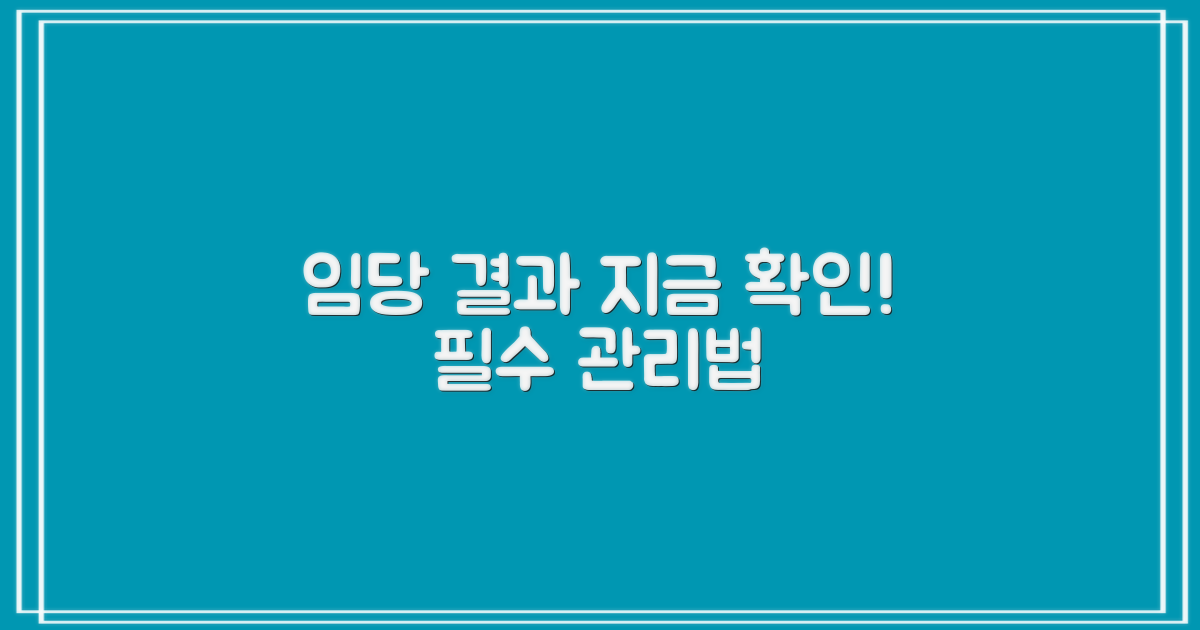 검사 결과 확인 및 임당 관리