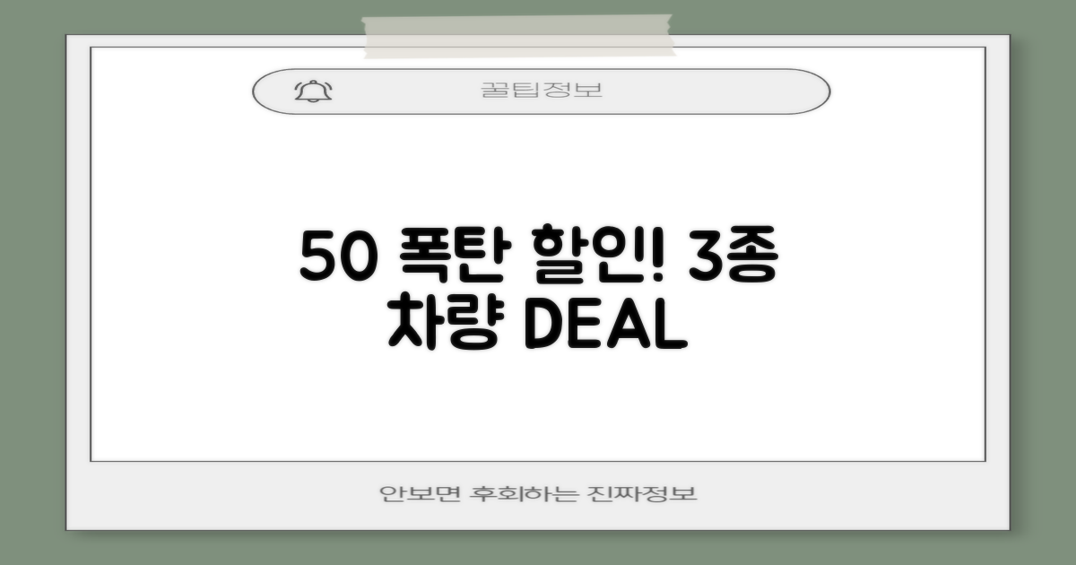 3종 차량 50% 할인