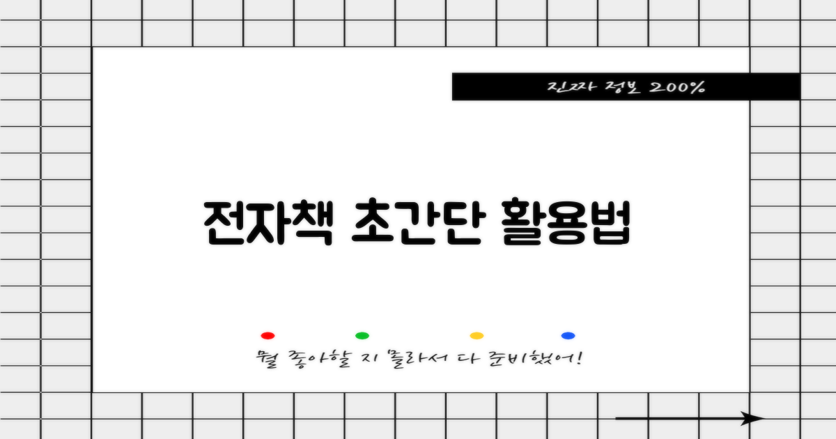 전자책, 어떻게 이용하나요?