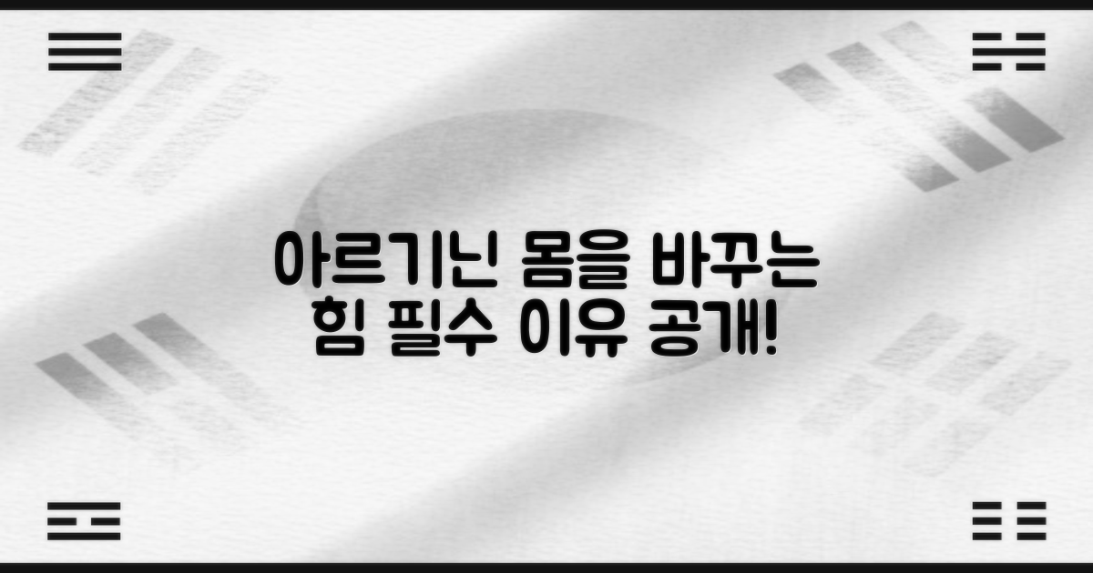 아르기닌, 왜 필수 아미노산일까?