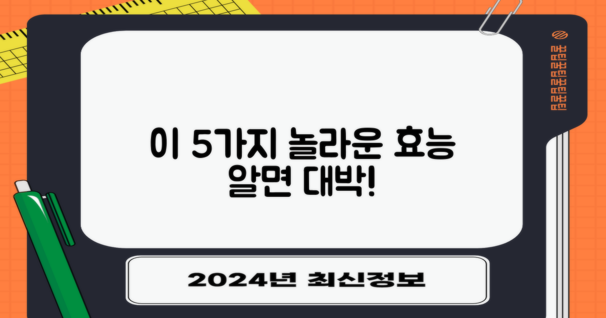 놀라운 5가지 효능은 무엇일까?