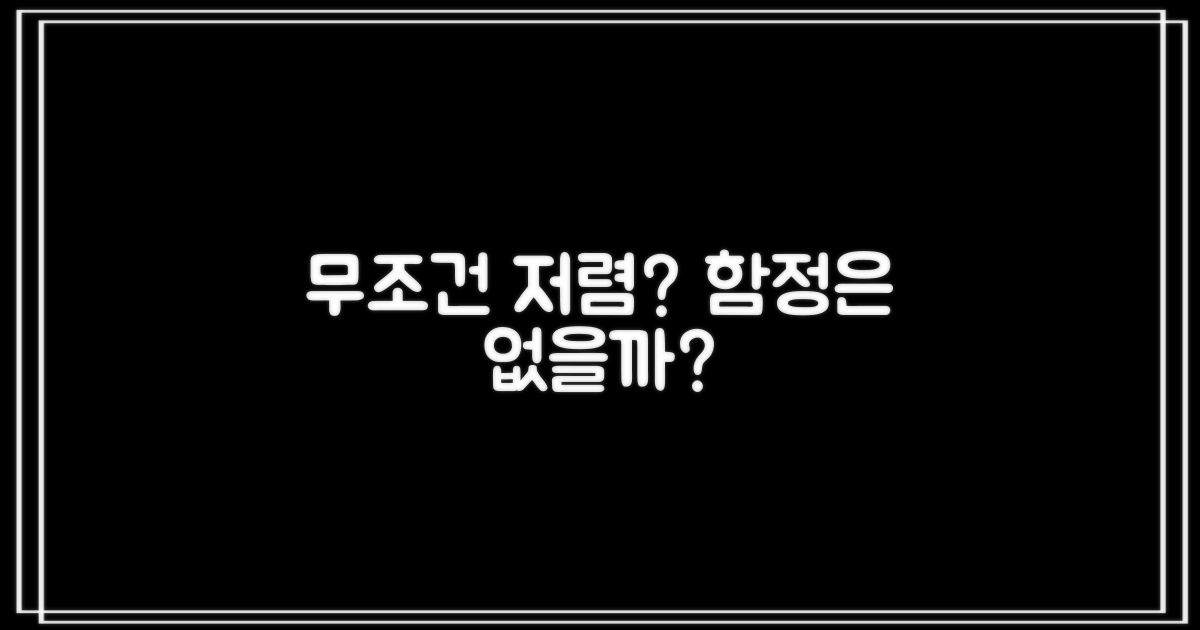 무조건 저렴한 곳, 괜찮을까?