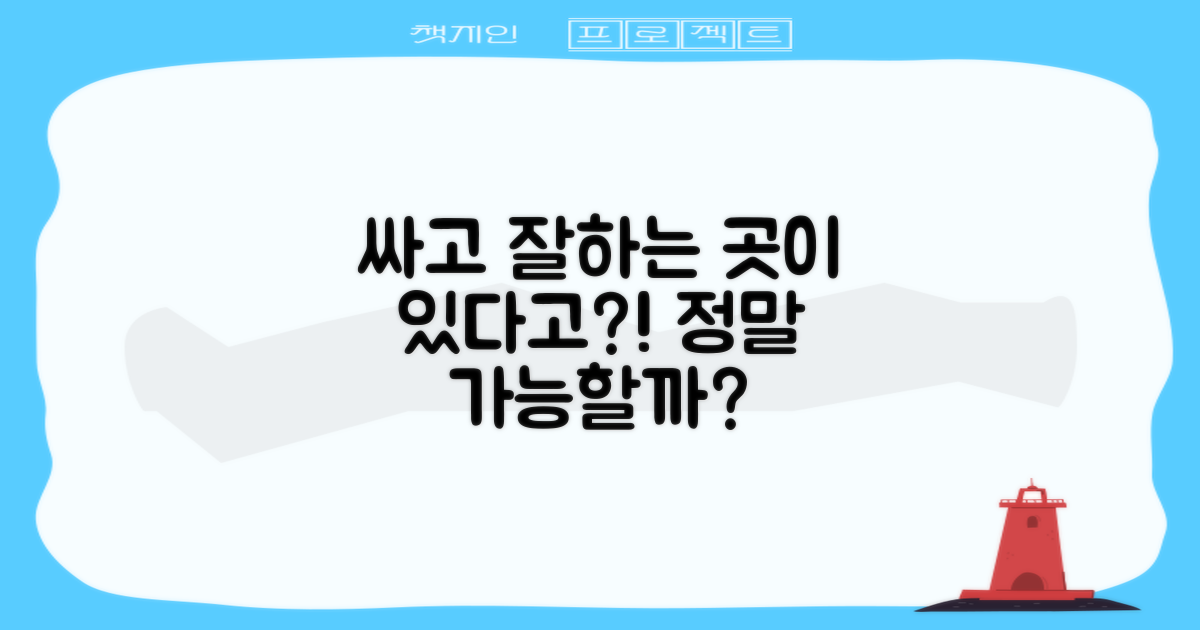 저렴한데 잘하는 곳, 가능할까?