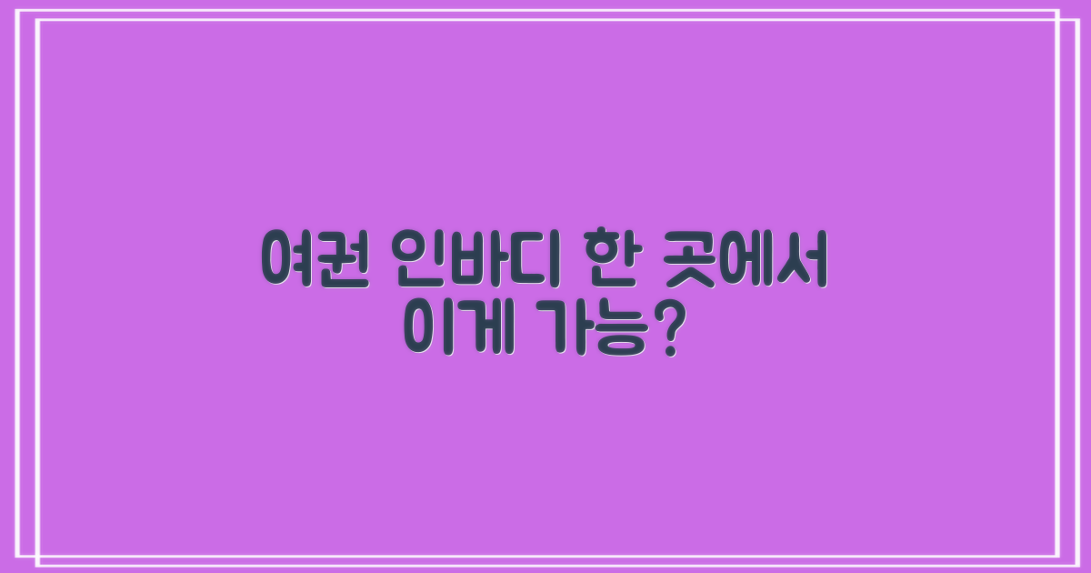 여권, 인바디, 여기서 가능할까요?