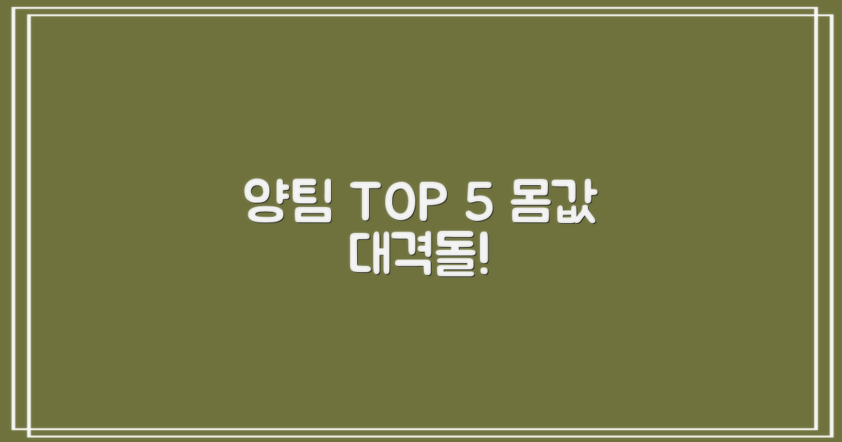 양팀 최고가 5인 분석