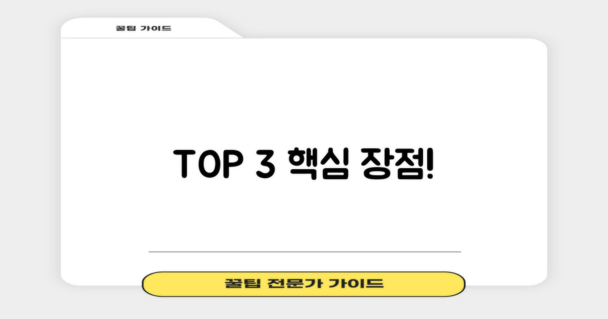 3가지 핵심 장점!