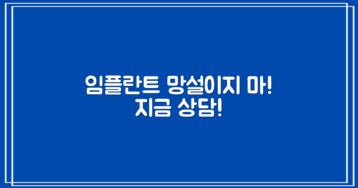임플란트 상담, 지금 시작하세요!