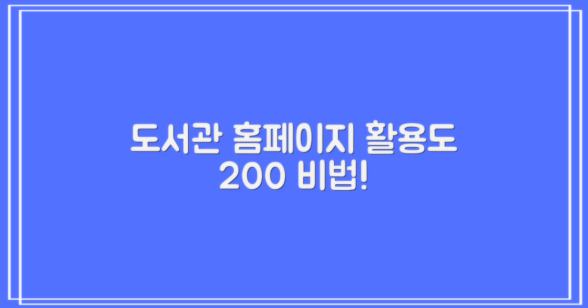 도서관 홈페이지 활용 꿀팁