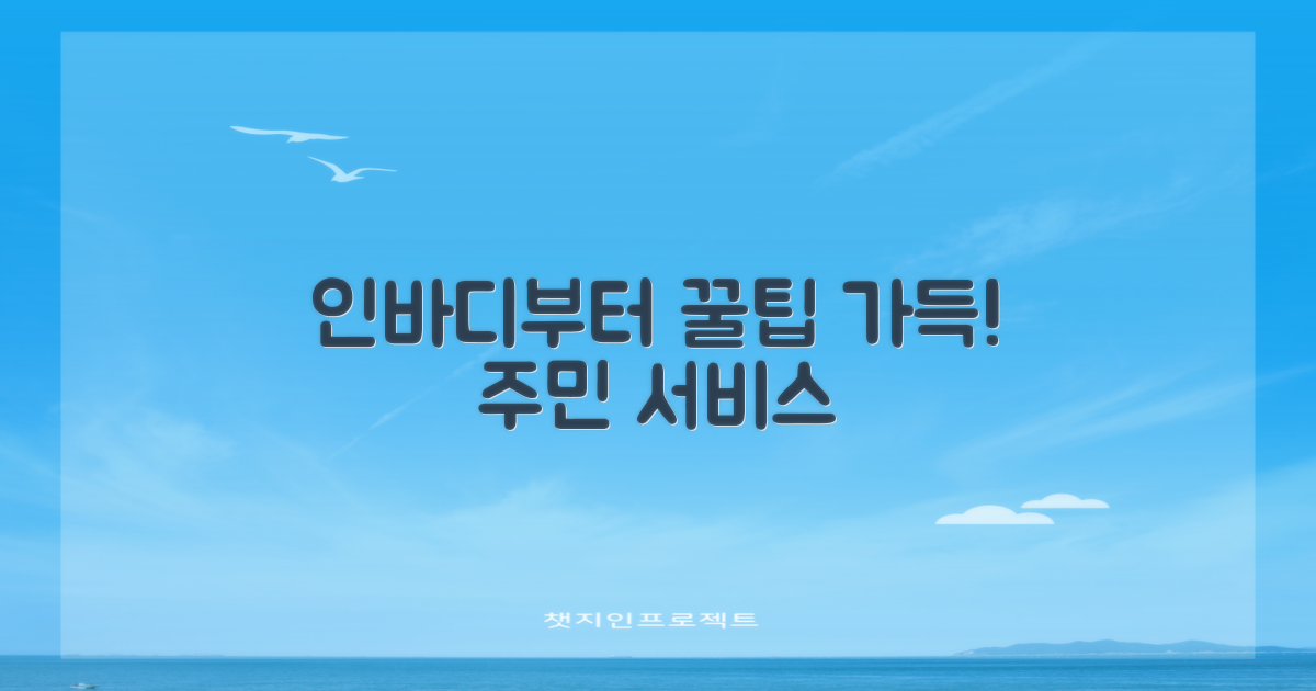 인바디 외 유용한 주민 서비스