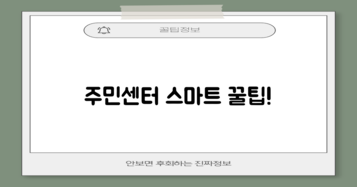 스마트하게 주민센터 활용하기