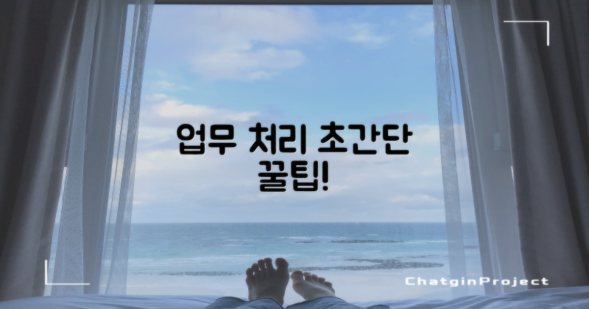 헤매지 마세요! 업무 처리 쉬운 팁