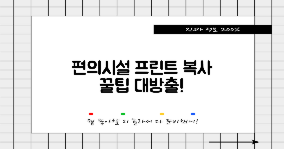 편의시설(프린트, 복사) 활용 팁