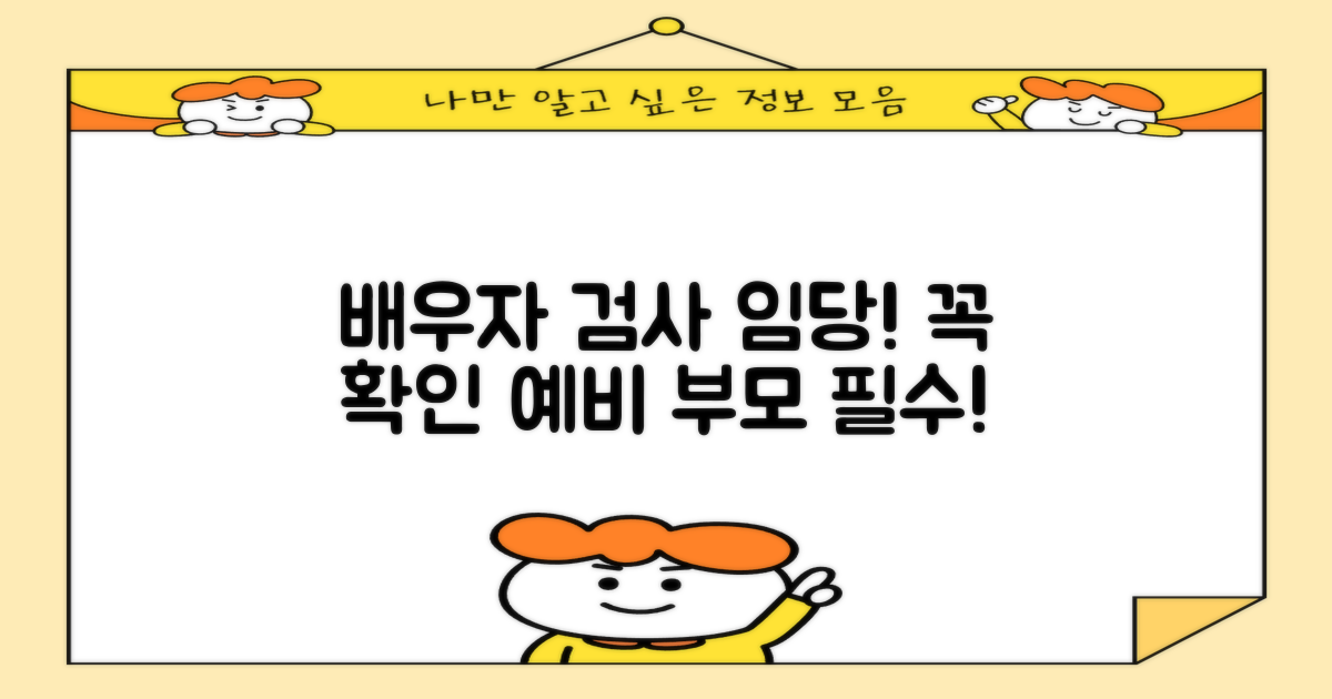 배우자 검사 및 임신성 당뇨