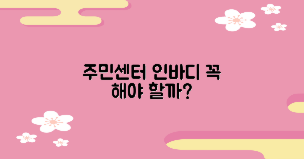 주민센터 인바디, 왜 할까?