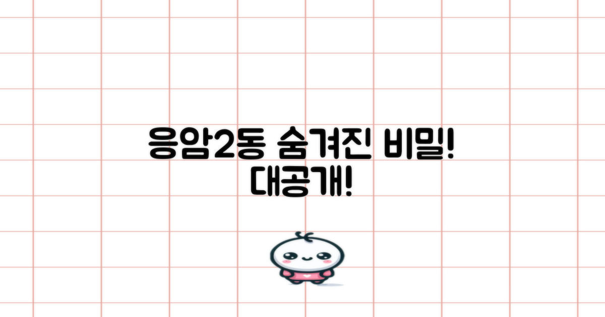 응암2동, 특별한 이유 뭘까?