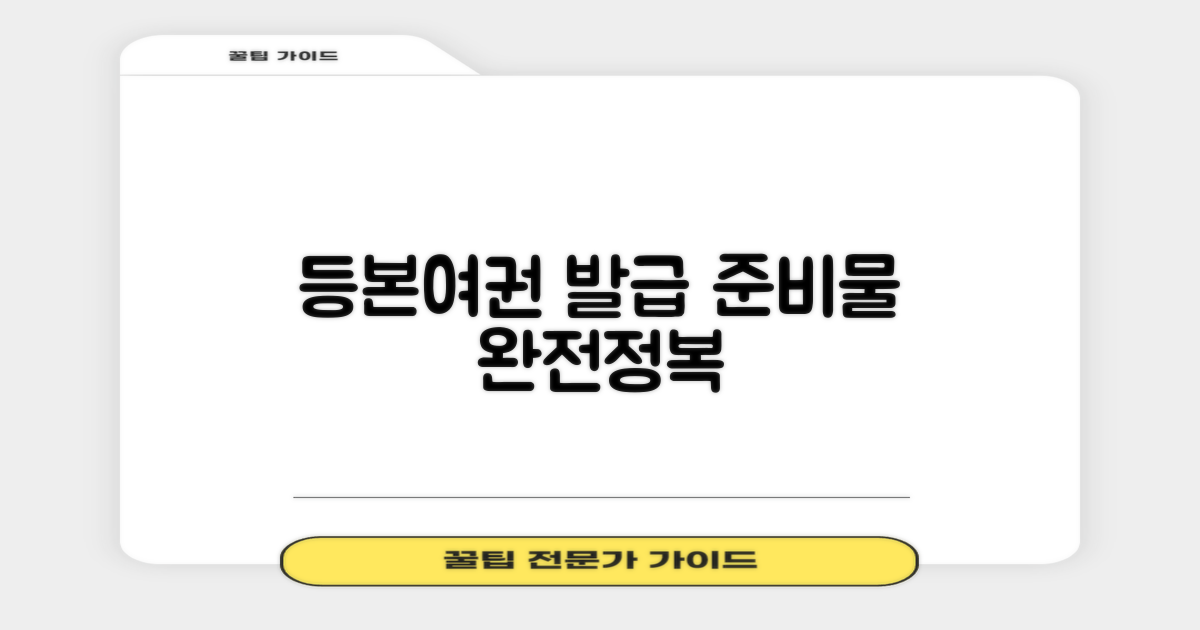 등본/여권 발급, 뭘 챙길까?