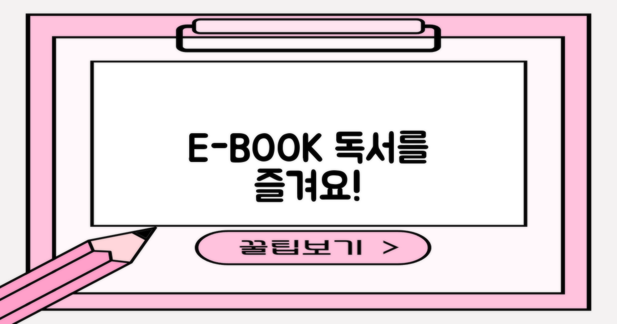 전자책으로 독서 즐기세요!