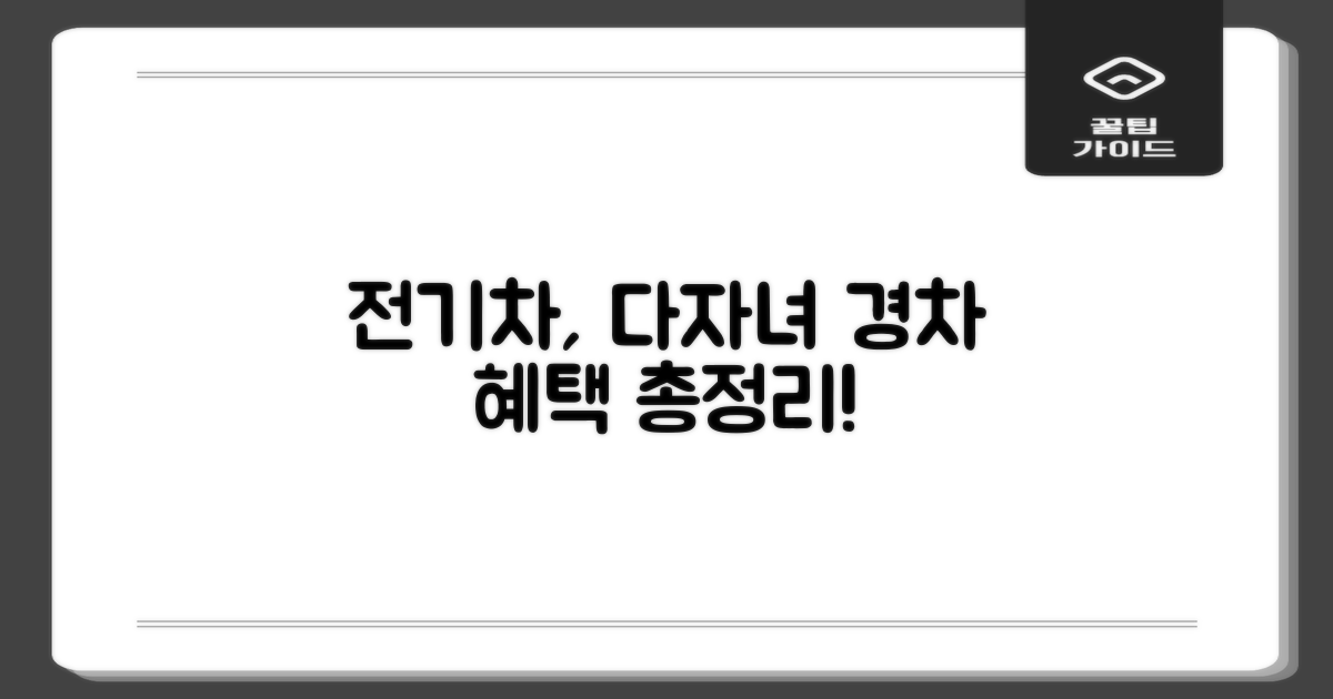 전기차/다자녀/경차, 특별 혜택은?