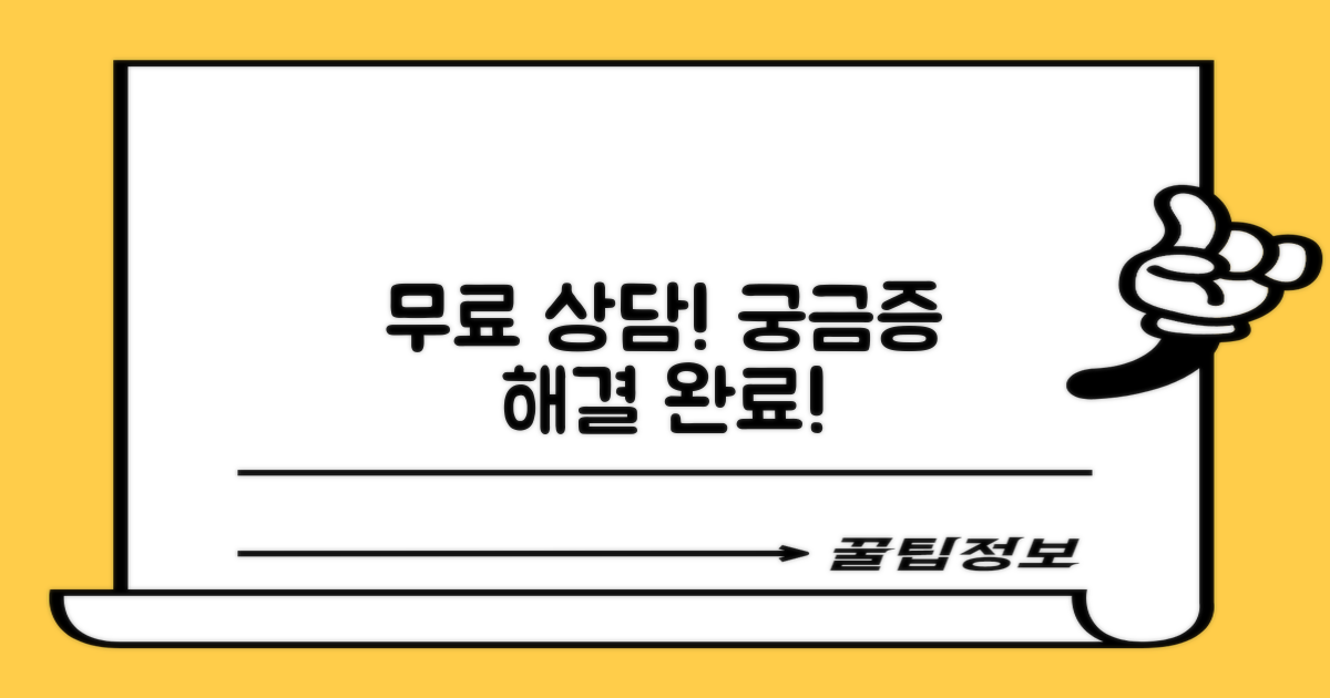 무료 상담, 어떤 도움이 될까요?