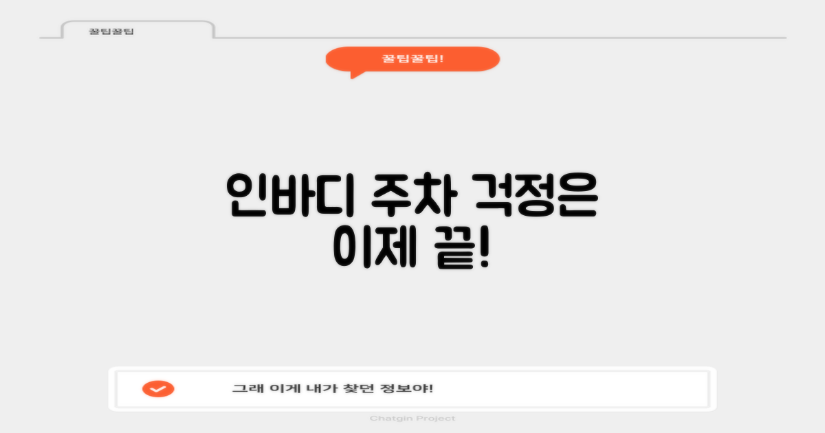 인바디/주차, 이젠 걱정 끝!