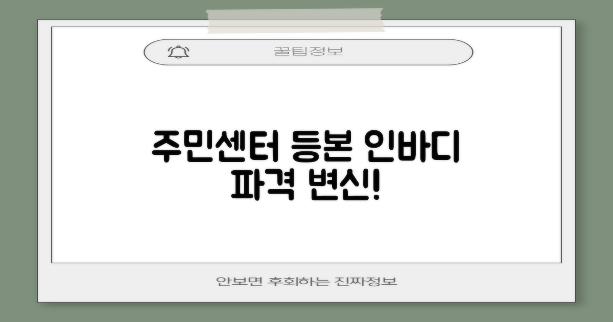 등본 vs 인바디, 주민센터의 변신