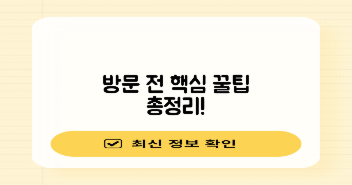 방문 전, 뭘 알아야 할까?