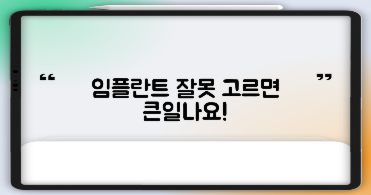임플란트 치과, 왜 잘 골라야 할까요?