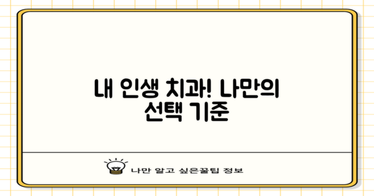 나에게 맞는 치과는 어떻게 찾을까요?