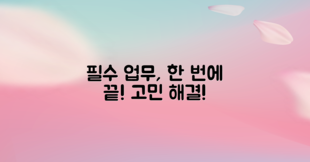 필수 업무, 여기서 끝내세요!