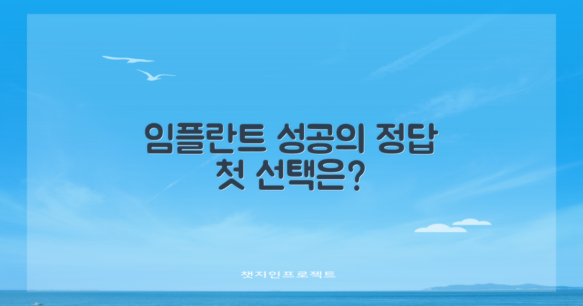 성공적인 임플란트, 어떻게 시작할까?