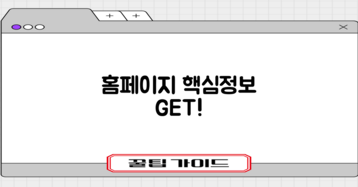 홈페이지에서 정보 확인!