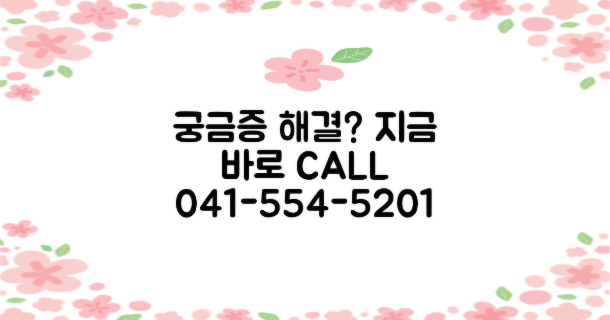 궁금하면 041-554-5201!