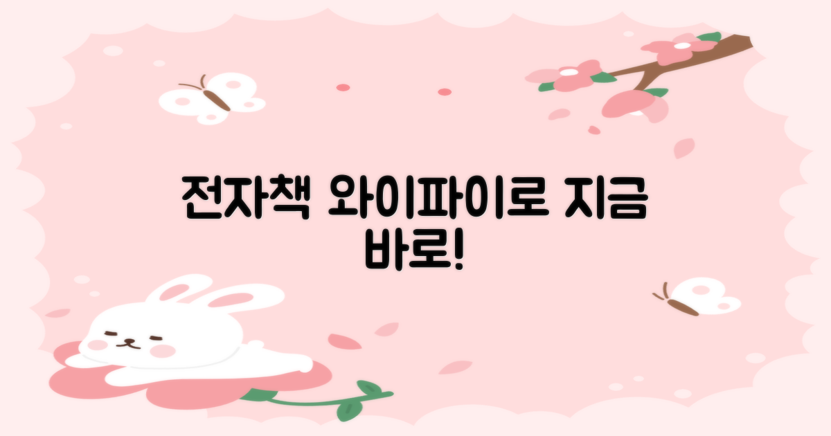 전자책/와이파이 지금 즐겨요!